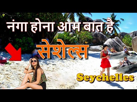 वीडियो: सेशेल्स कहाँ स्थित हैं?