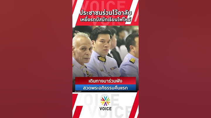ประชาชนร่วมไว้อาลัย เหยื่อรถบัสนักเรียนไฟไหม้