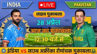 🔴INDIA VS SOUTH AFRICA 1ST T20 MATCH TODAY | IND VS SA |🔴Hindi | Cricket live today |  #indvssa