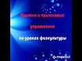 Прыжки на уроках физкультуры