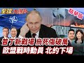 烏克蘭戰爭升級
