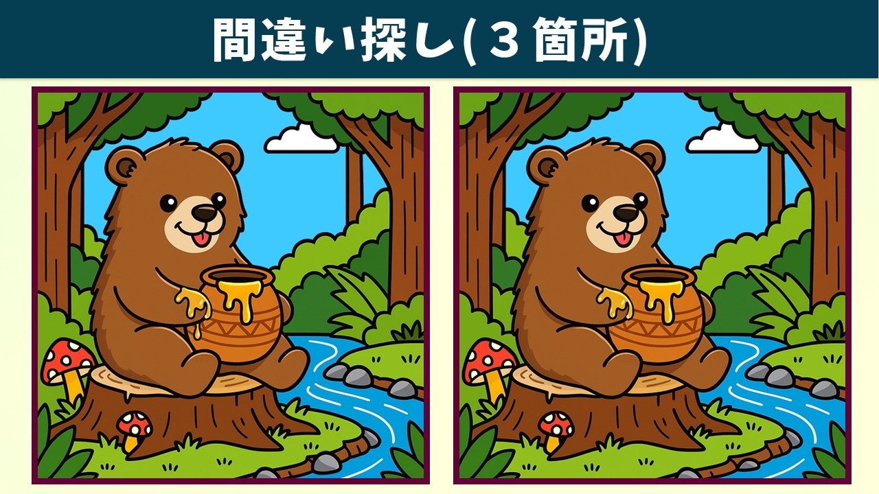 Найдите 3 отличия | Иллюстрация Версия #2053