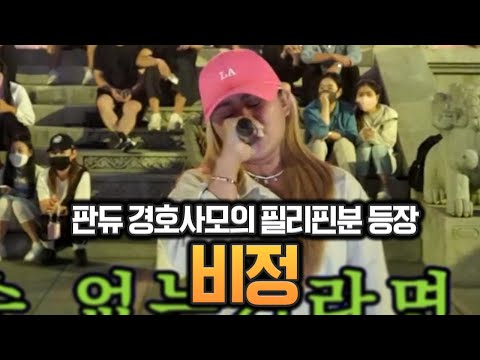 판듀에 레전드 찍은 그분을 모셨습니다 "김경호 - 비정"