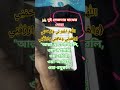 দুই সেজদার মাঝের দোয়া 💙 #shorts #mizanur_rahman_azhari #dua #waz #ayatulkursi #tahajjud #was