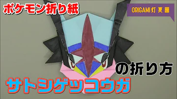折り紙リザードンえ Mp3 折り紙リザードンえ Mp3