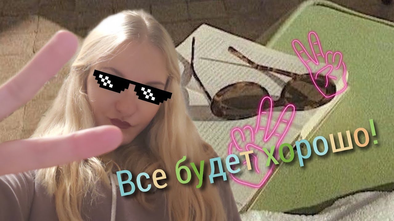 Жестовый кавер на песню - Митя Фомин "Все будет хорошо!" - YouTube