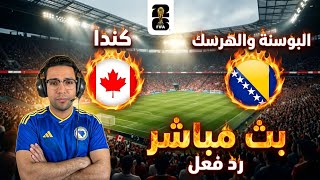 رد فعل || مباراة كندا والبوسنة والهرسك اليوم في كأس العالم || رد فعل مباراة كندا والبوسنة والهرسك