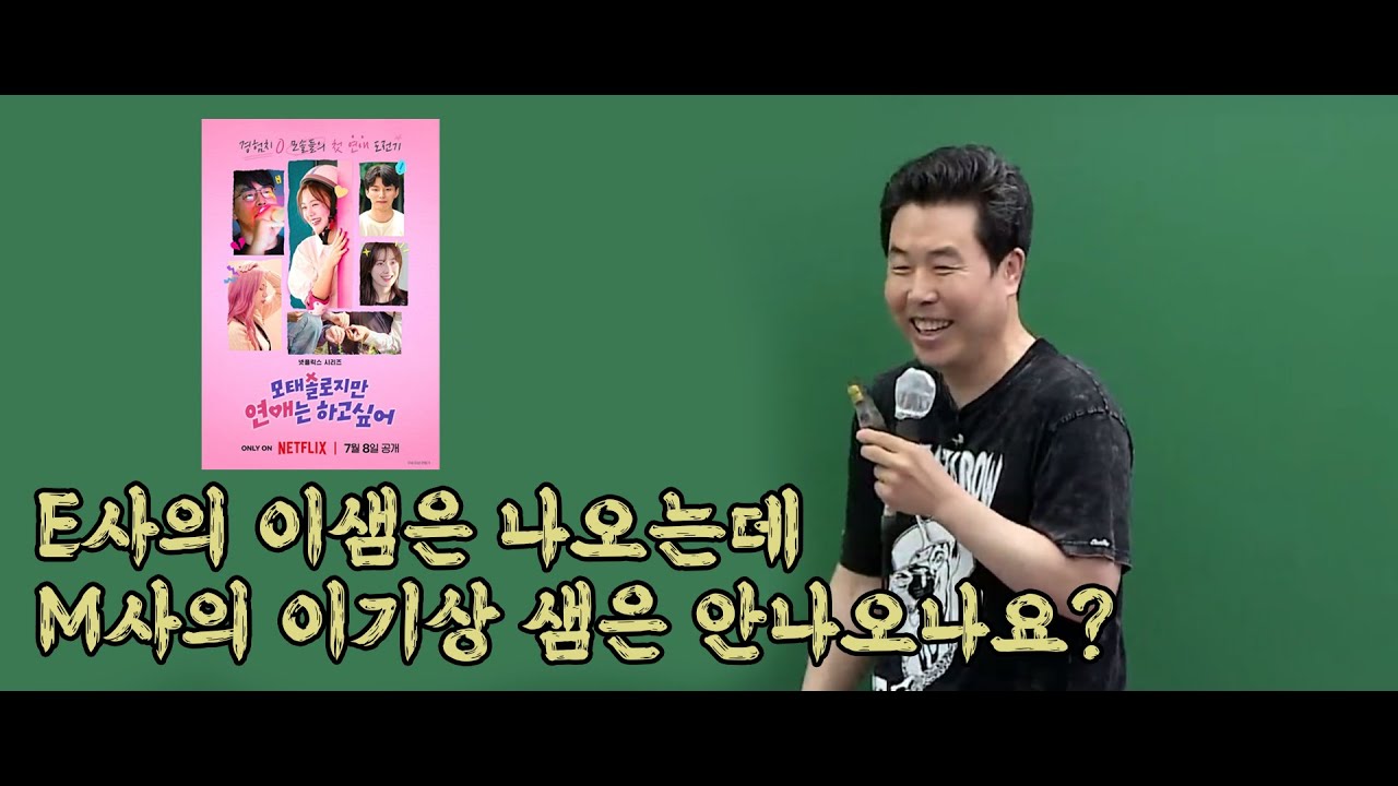 지리강사 이도 언급하는 이기상T