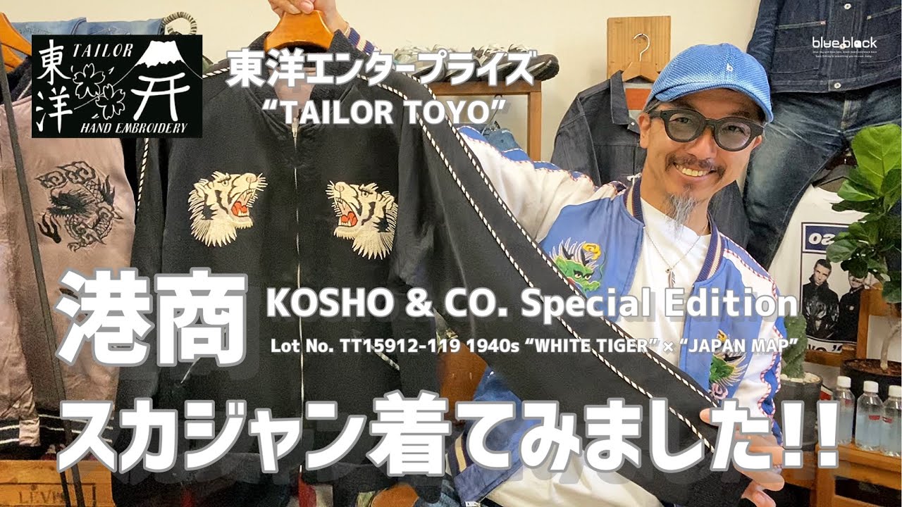Breaking in my jeans!!! [TAILOR TOYO, Toyo Enterprise] Sukajan