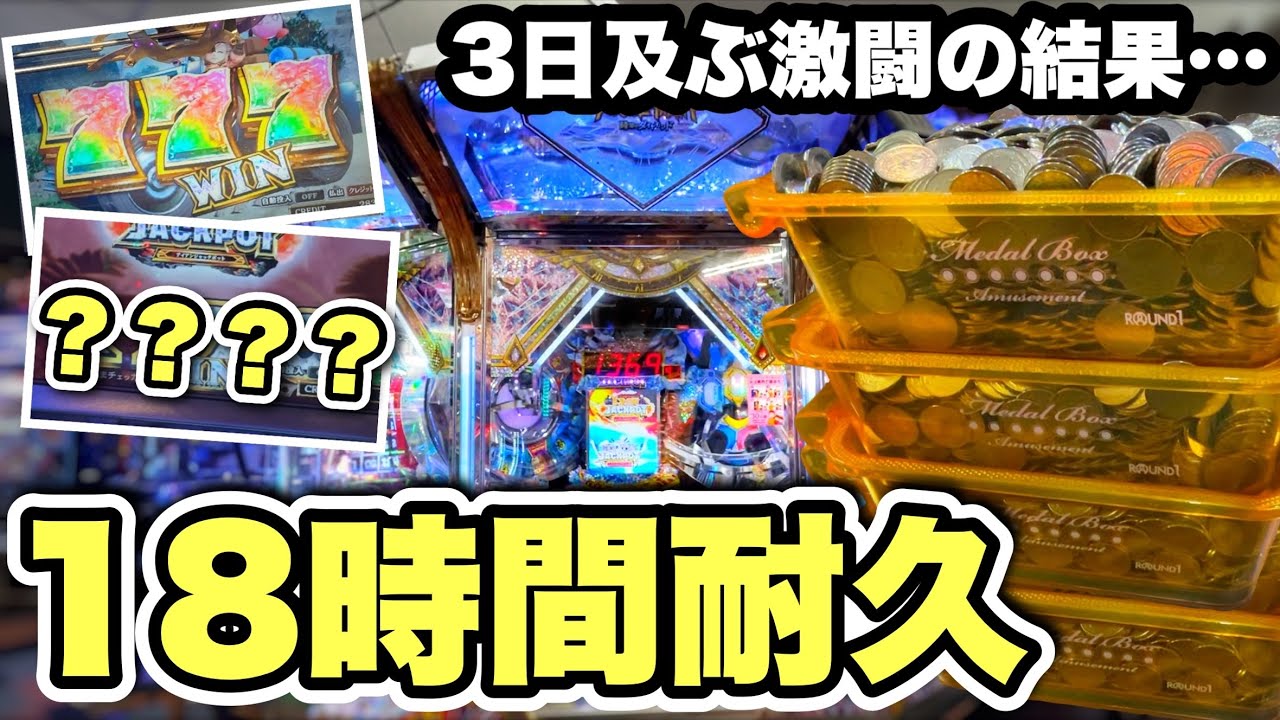 遂にきた激アツ展開!3日に及ぶ耐久の結果は!? JPとFTポイントを