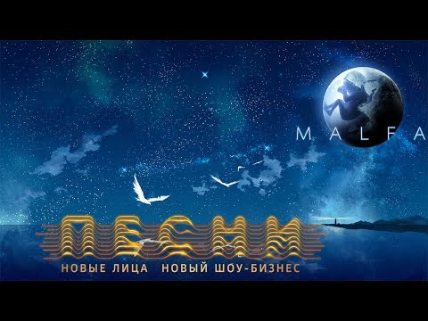 Кристина Кошелева, М.Свобода, Хабиб & Soufee, Р. Толочкин - Это MALFA (2018) 320 Kbps