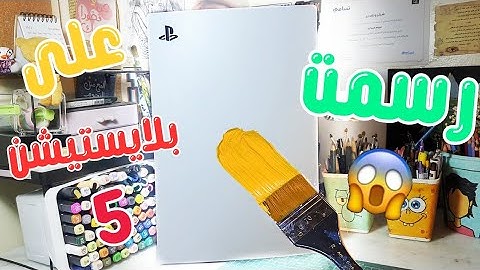 رسمت على بلايستيشن 5 🔥 | صاحبة البلايستيشن انصدمت 🤯