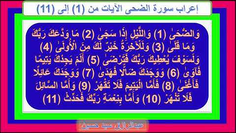 إعراب سورة الضحى