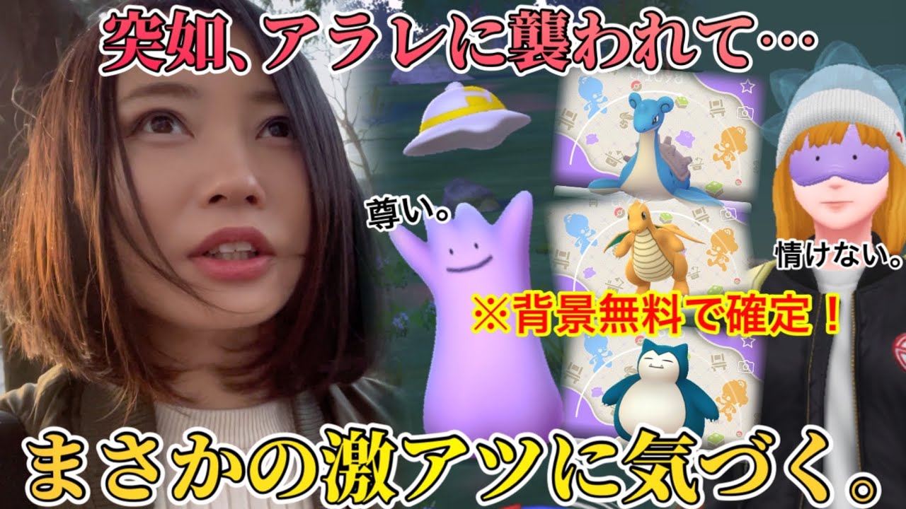 ※無料で背景確定です！！吹き荒れるアラレに襲われながら…激アツに気づく！ぽこあポケモンコラボイベント！情けないのも尊いのも全部無料！【ポケモンGO】