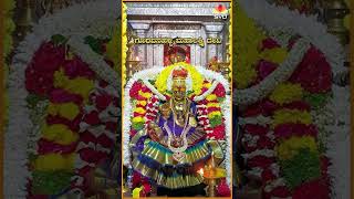 #shorts Aarathi Belagiri | ಆರತಿ ಬೆಳಗಿರಿ | Goravanahalli Mahalakshmi Devi Song |Kannada Bhakti Geethe