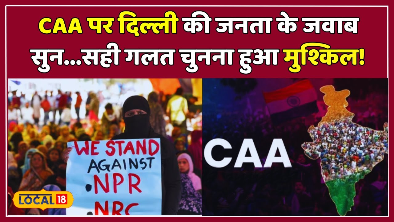 Caa Notification CAA Notification: देश में लागू हुआ CAA, CAA पर क्या बोली दिल्ली की जनता ...