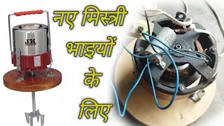 Madhani motor switch Connection / मधानी मोटर के कनेक्शन किस प्रकार करें