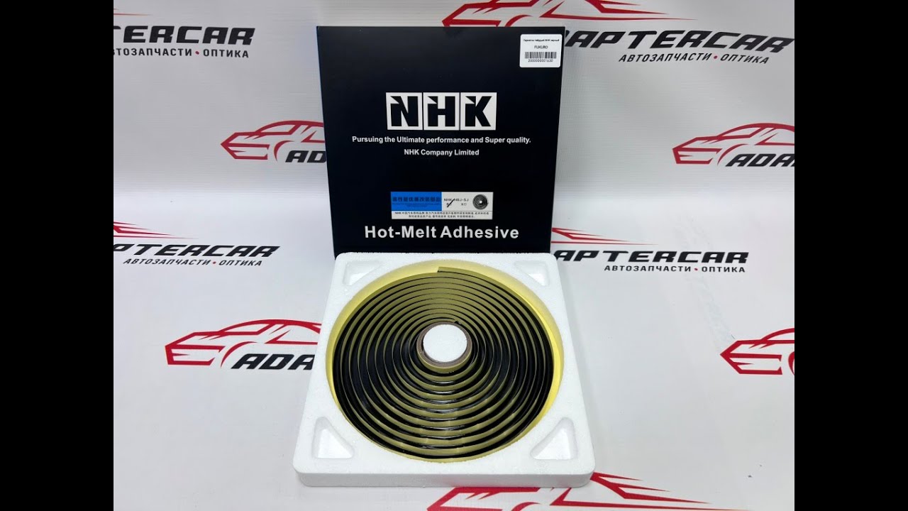 Герметик бутиловый для сборки фар NHK Hard, 4.57м.x 7.9мм. (черный)