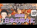 （最終話＃７）【日本の神々に】2022年1月10日LJさんが水晶玉に見たもの【世界予言】
