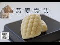 KitchenAid 厨师机馒头燕麦馒头oatmeal bread