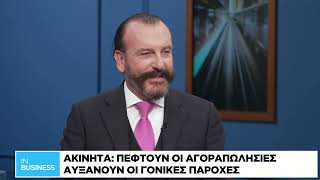 Τι κρύβεται πίσω από τη θεαματική μείωση στις επενδύσεις ακινήτων το Α' εξάμηνο 2025