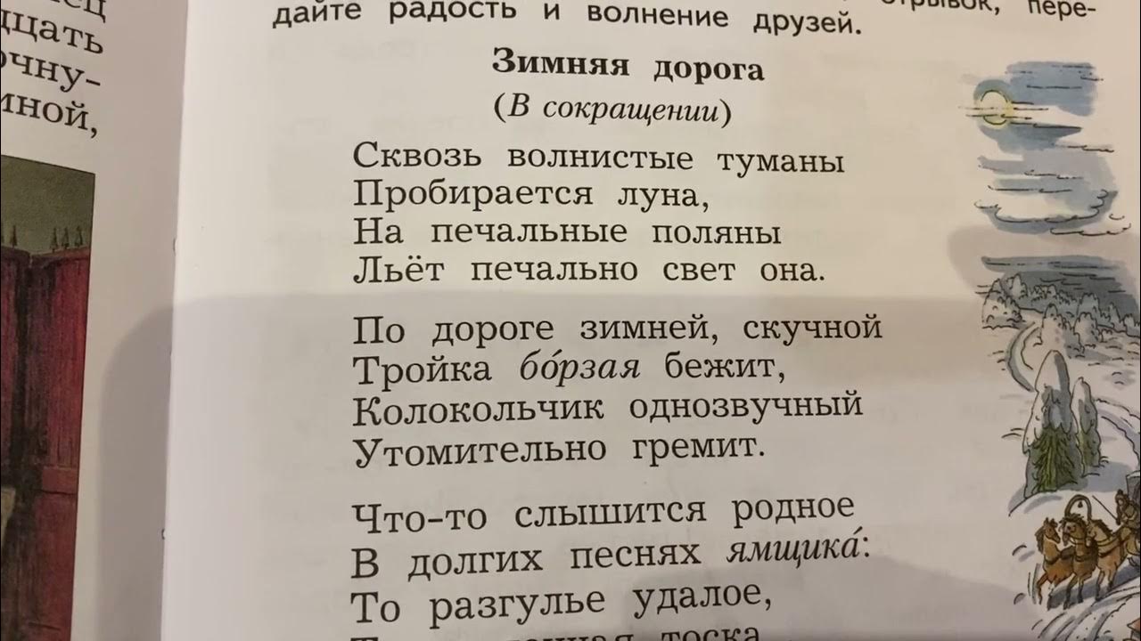 Стих зимняя дорога читать полностью. Зимняя дорога пушкин.