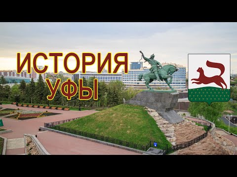 Видео: Паметник на Матросов в Уфа: описание, история и снимки