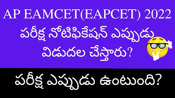 AP EAMCET 2022 notification release latest news | AP EAMCET 2022 exam dates latest updates