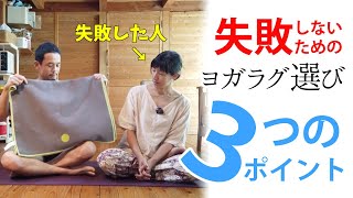 汗対策！失敗しないヨガラグ選び。3つのポイント♪