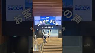 狸小路3丁目‼️セコム株式会社様からの嬉しいお声をご紹介🎵｜札幌中心部の広告メディア #デジタルサイネージ  #広告代理店 #札幌市