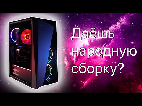 Народная сборка ПК 2022 Intel Core i5 12400 RTX 3050 ( Тесты в играх ) #Compday