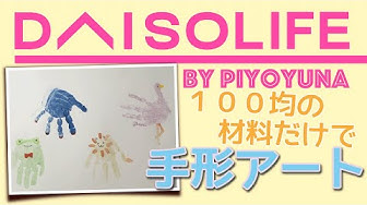 手形アート Youtube