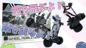 【30MM】ホイールモービルを作るよっ！【ゆっくり解説】