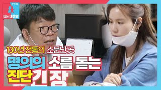 박시은, 명의 진단에 임신 준비에 빨간불? ㅣ동상이몽2 - 너는 내 운명(Dong Sang 2)ㅣSBS ENTER.