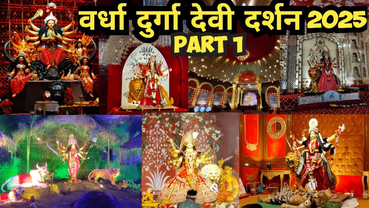 Wardha Navratri 2025 | Wardha Durga Devi 2025 | Durga Devi Darshan Wardha | All Durga Devi Wardha