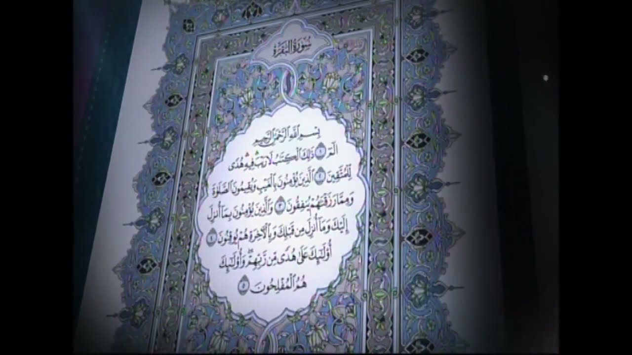 002   سورة البقرة بصوت الشيخ سعد الغامدي