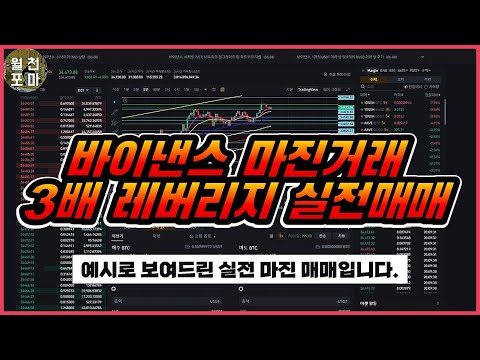 비트코인 바이낸스 마진거래 하는법 정말 쉽다!