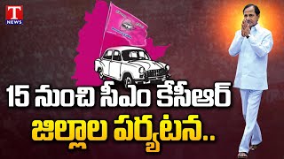 CM KCR To Start Election Campaign From October 15 | T News