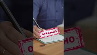 какая причина отказа в кредите? #людиважнее #новыелюди