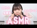【音フェチ】耳かき＆タッピング＆咀嚼音【ASMR】