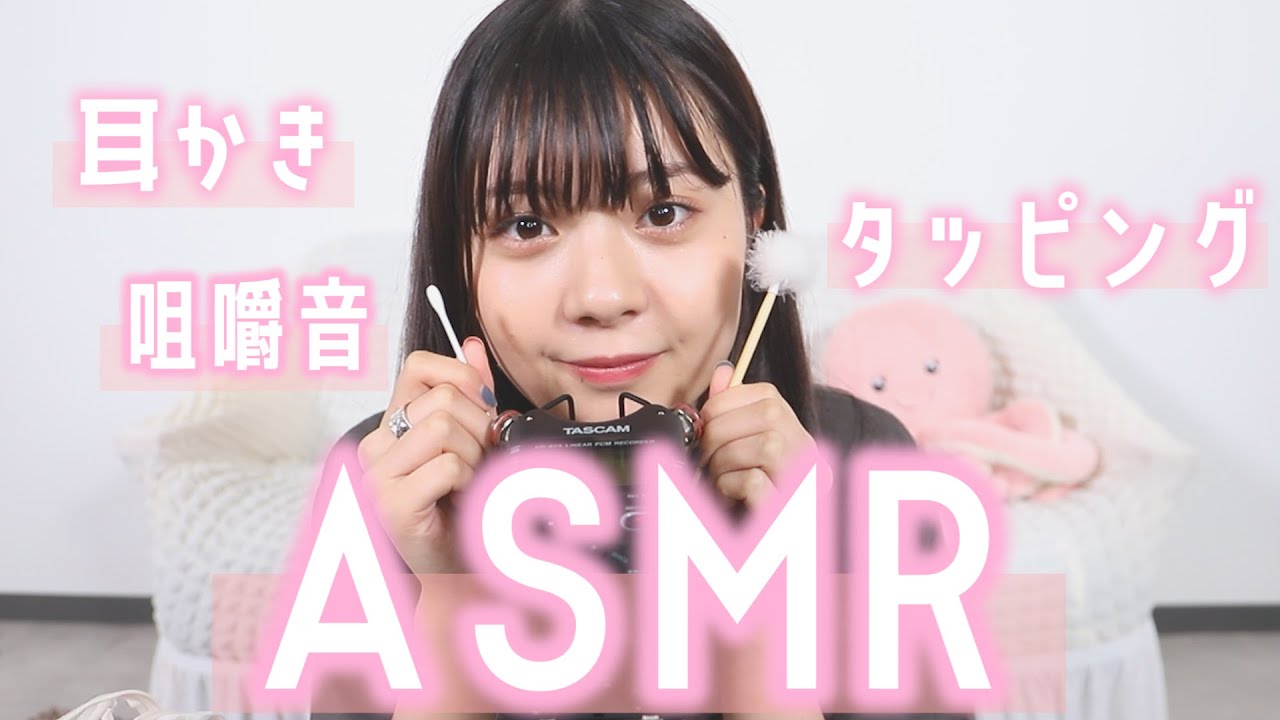 【音フェチ】耳かき＆タッピング＆咀嚼音【ASMR】