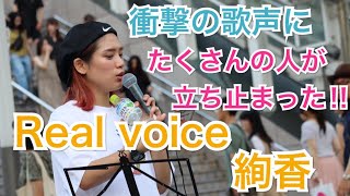 Real Voice 歌詞 絢香 ふりがな付 歌詞検索サイト Utaten