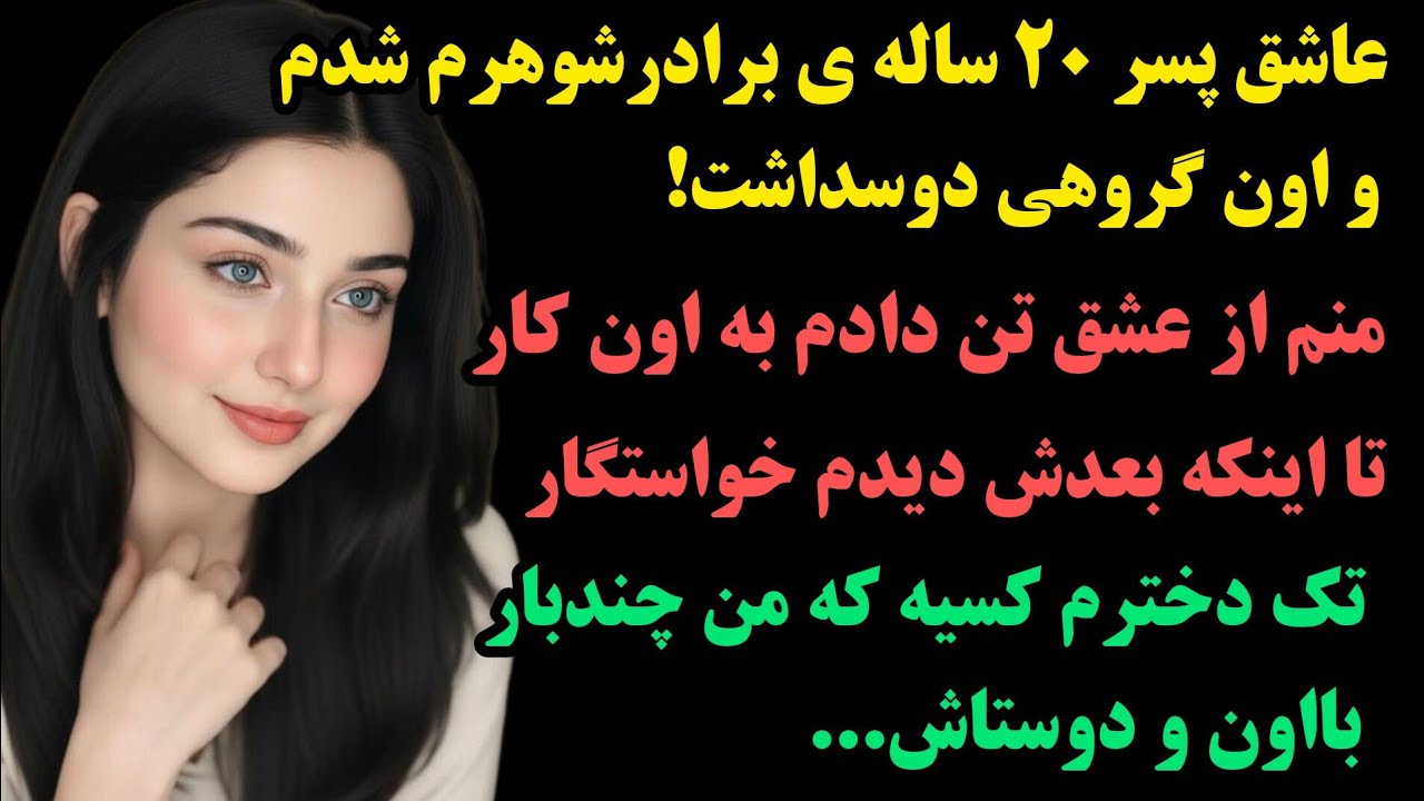 داستان واقعی:عجب داستان خفنی آوردم براتون:خواستگار تک دخترم کسی بود که چندبار باهاش....