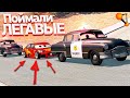 Ну что МОЛНИЯ, уже не так весело? BeamNG Drive