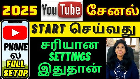 How to create a youtube channel in mobile tamil 2025 /யூடியூப் சேனல் தொடங்குவது எப்படி? Shiji tech