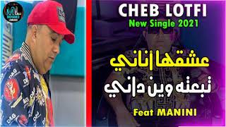 Cheb Lotfi 2021 - 3achkha Anani تبعته وين داني © Avec Manini (New Single Succès Tiktok)