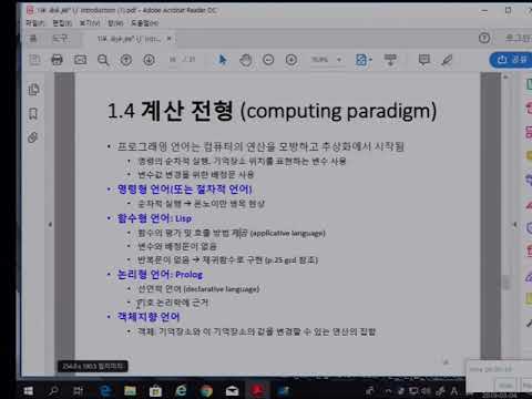   프로그래밍언어론 1장 언어의 개념3 패러다임 강승식 교수