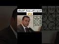 المذيع مات من الضحك