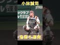 小林誠司の鬼肩5連発！ #小林誠司 #強肩 #読売ジャイアンツ
