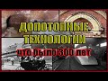 Допотопные технологии - что было 300 лет назад. Создатель ролика Вячеслав Котляров.